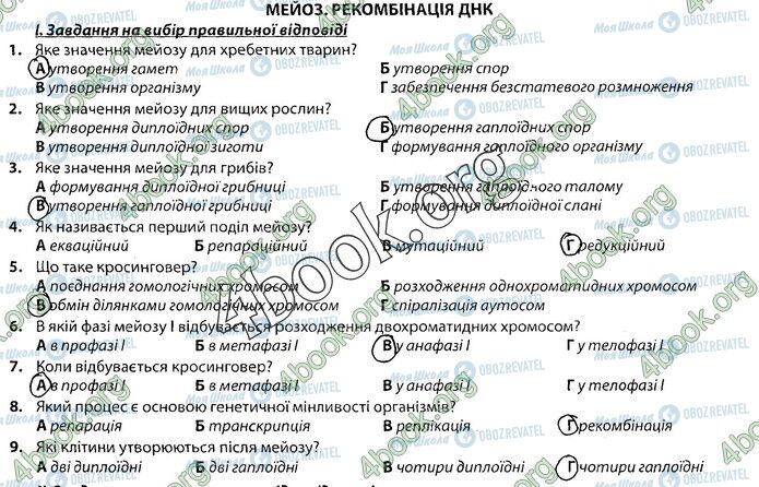 ГДЗ Біологія 9 клас сторінка Стр.46 (1)